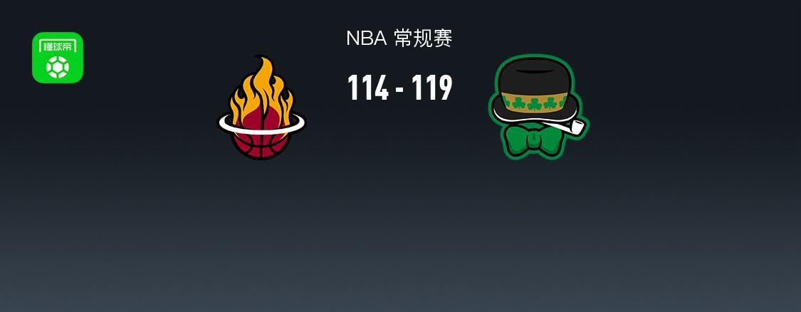 开云-NBA战报:凯尔特人119-114逆转热火,安芬尼-西蒙斯39+4+4